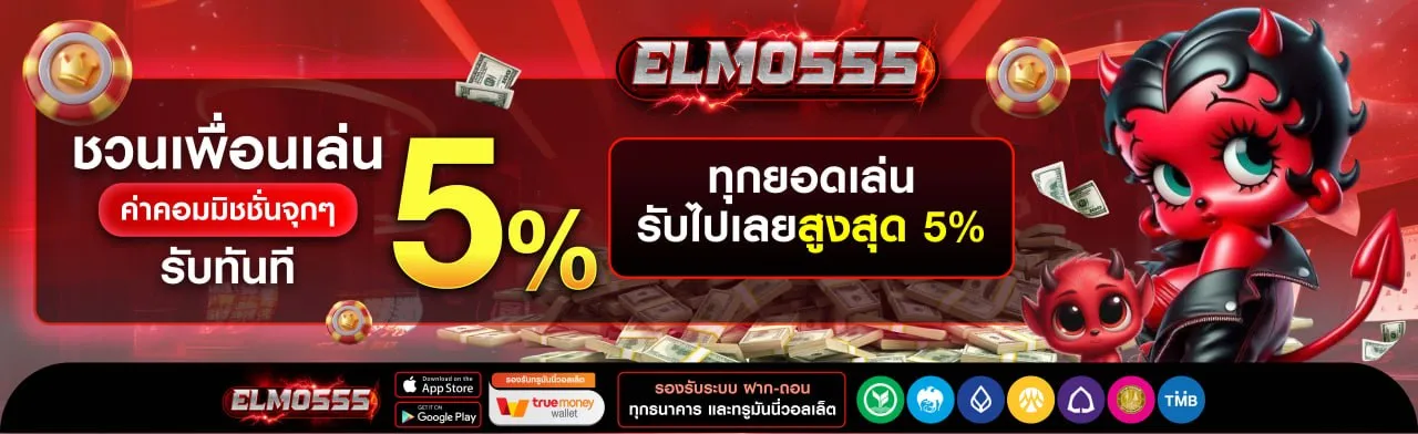 elmo555 promotion2