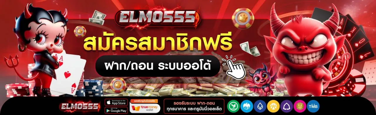elmo555 promotion3